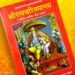 रामचरितमानस – जिस घर में रामायण का वास है, उस परिवार को छू भी नहीं सकतीं विपदाएं।